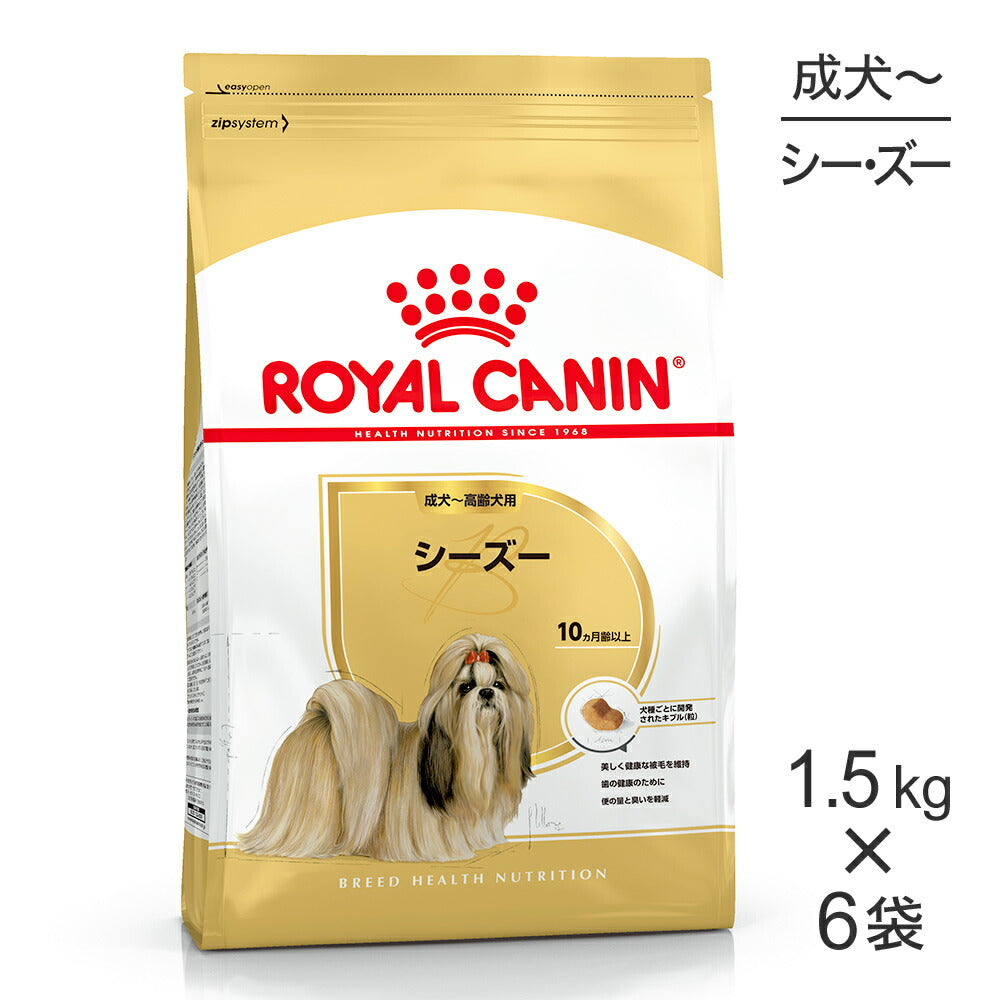 【1.5kg×6袋】ロイヤルカナン BHN シーズー 成犬～高齢犬用 生後10ヵ月齢以上 (犬・ドッグ)[正規品]