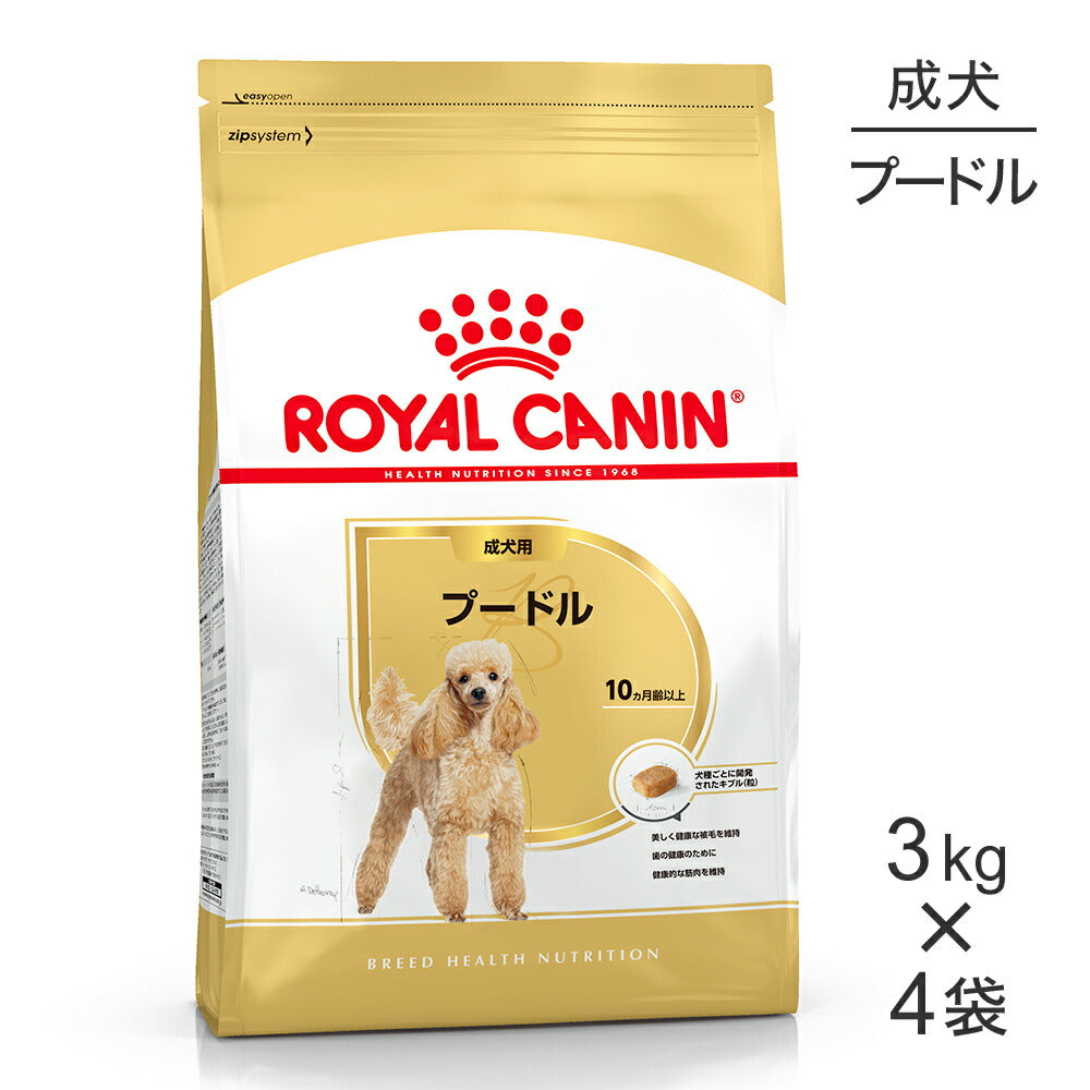【3kg×4袋】ロイヤルカナン BHN プードル 成犬用 生後10ヵ月齢以上 (犬・ドッグ)[正規品]