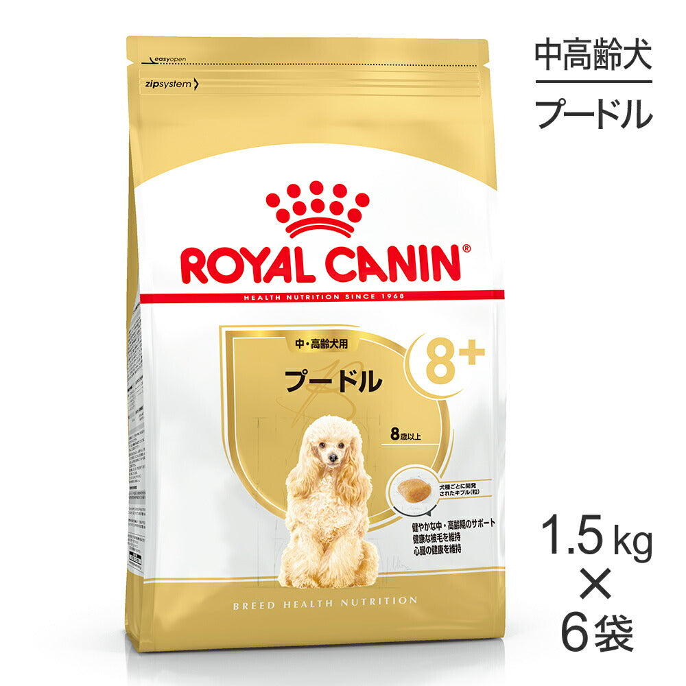 【1.5kg×6袋】ロイヤルカナン BHN プードル 中・高齢犬用 8歳以上 (犬・ドッグ)[正規品]