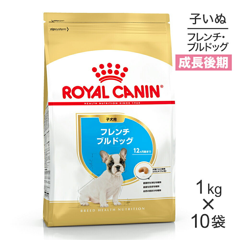 【1kg×10袋】ロイヤルカナン BHN フレンチブルドッグ 子犬用 生後12ヵ月齢まで (犬・ドッグ)[正規品]