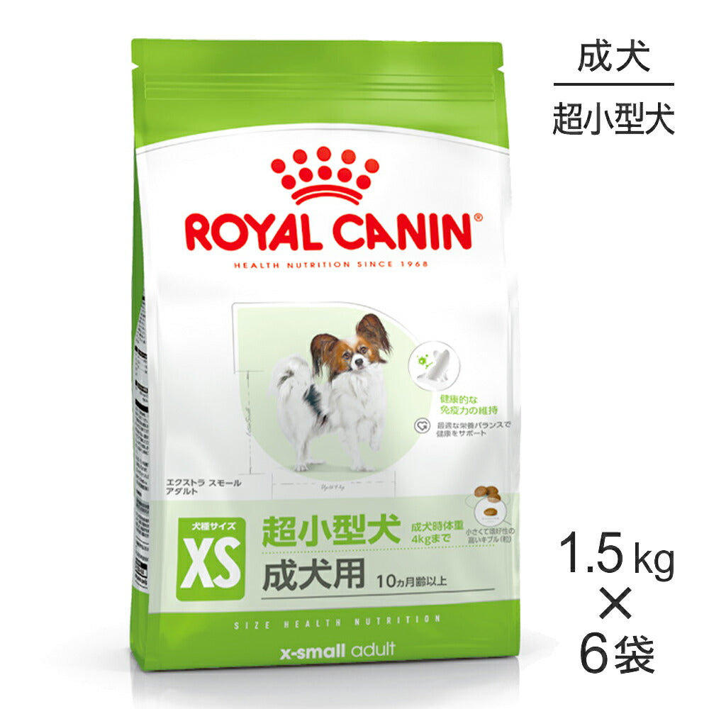 【1.5kg×6袋】ロイヤルカナン SHN エクストラ スモール アダルト 超小型犬 成犬用 生後10ヵ月齢以上 (犬・ドッグ)[正規品]