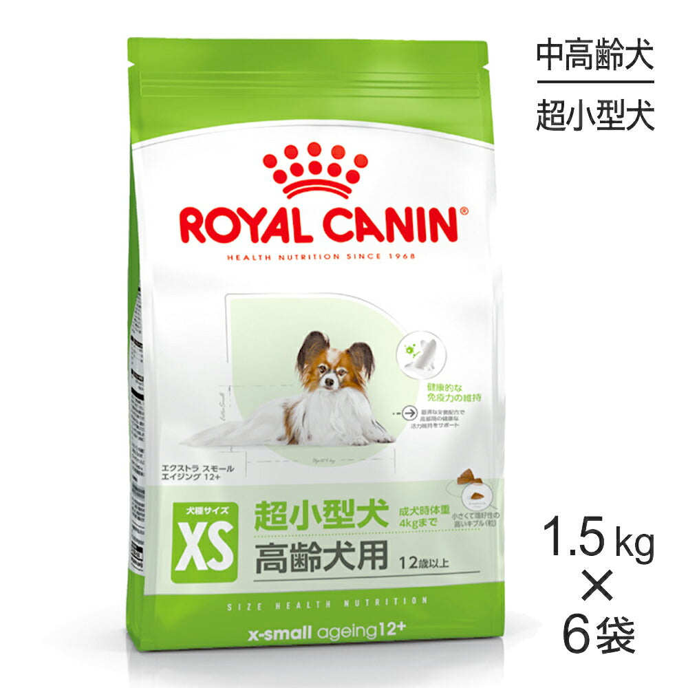 【1.5kg×6袋】ロイヤルカナン SHN エクストラ スモール エイジング 12+ 超小型犬 高齢犬用 12歳以上 (犬・ドッグ)[正規品]