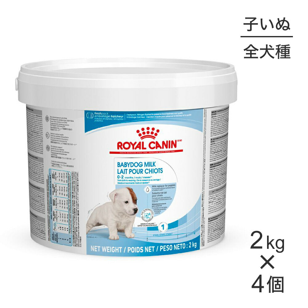 【2kg×4個】ロイヤルカナン SHN ベビードッグミルク 子犬用 生後0～2ヵ月齢まで (犬・ドッグ)[正規品]