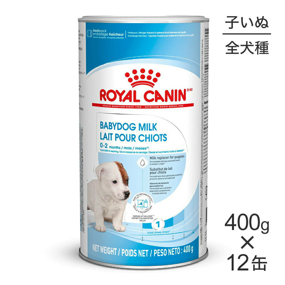 【400g×12缶】ロイヤルカナン SHN ベビードッグミルク 子犬用 生後0～2ヵ月齢まで (犬・ドッグ)[正規品]