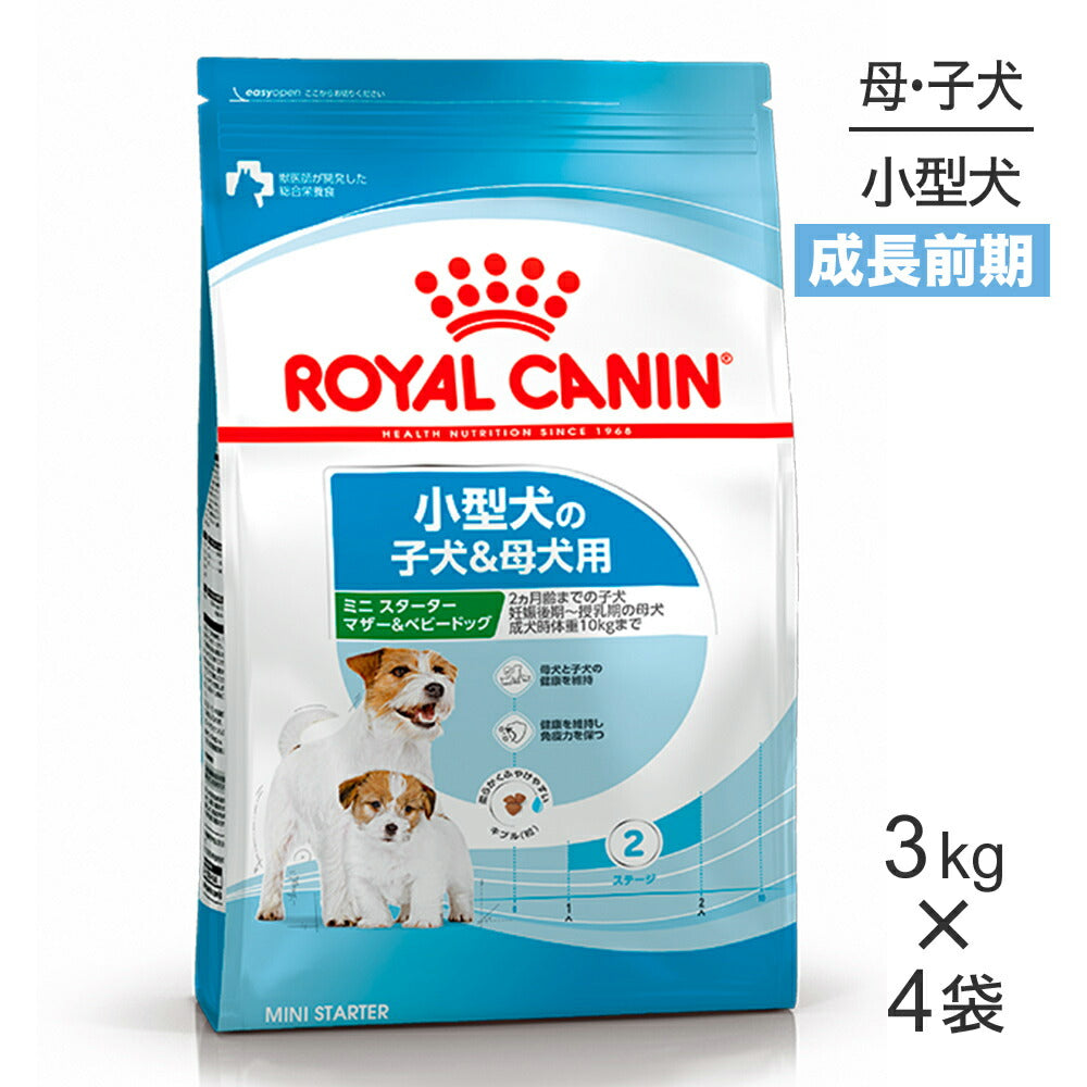 【3kg×4袋】ロイヤルカナン SHN ミニ スターター マザー&ベビードッグ 成長前期の子犬用 生後2ヵ月齢まで 母犬用 (犬・ドッグ)[正規品]