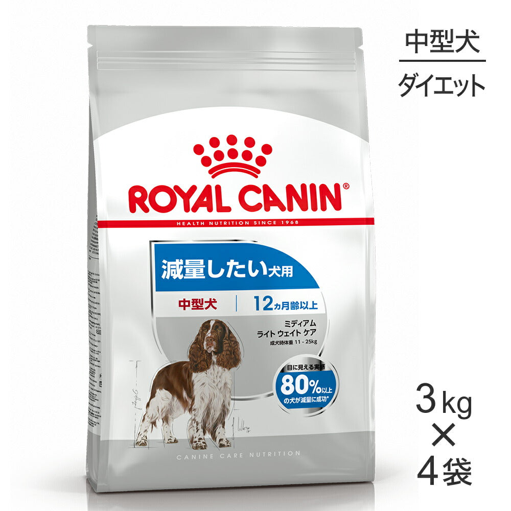 【3kg×4袋】ロイヤルカナン CCN ミディアム ライト ウェイト ケア 中型犬 減量したい犬用 生後12ヵ月齢以上 (犬・ドッグ)[正規品]
