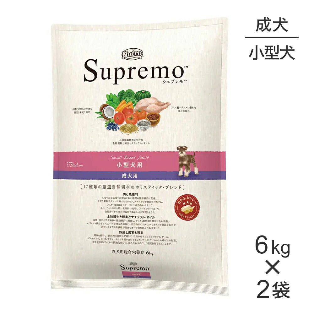 【6kg×2袋】ニュートロ シュプレモ 小型犬用 成犬用 (犬・ドッグ)[正規品]