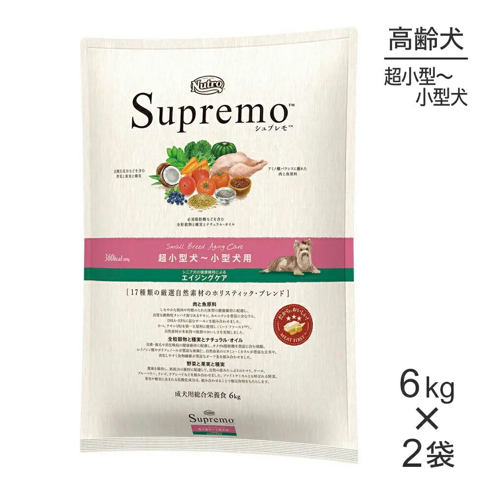 【6kg×2袋】ニュートロ シュプレモ 超小型～小型犬用 エイジングケア 小粒 (犬・ドッグ)[正規品]