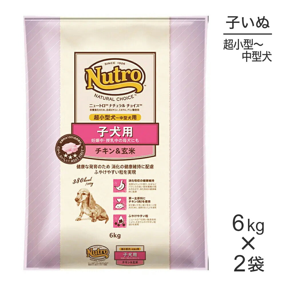 【6kg×2袋】ニュートロ ナチュラルチョイス プレミアムチキン 超小型犬～中型犬 子犬用 チキン&玄米 (犬・ドッグ)[正規品]