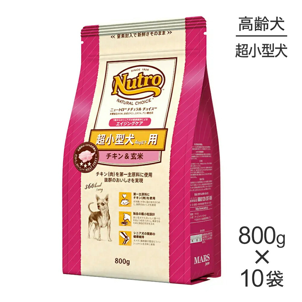 【800g×10袋】ニュートロ ナチュラルチョイス プレミアムチキン 超小型犬 エイジングケア チキン＆玄米 (犬・ドッグ)[正規品]