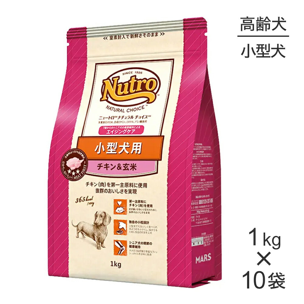 【1kg×10袋】ニュートロ ナチュラルチョイス プレミアムチキン 小型犬 エイジングケア チキン＆玄米 (犬・ドッグ)[正規品]