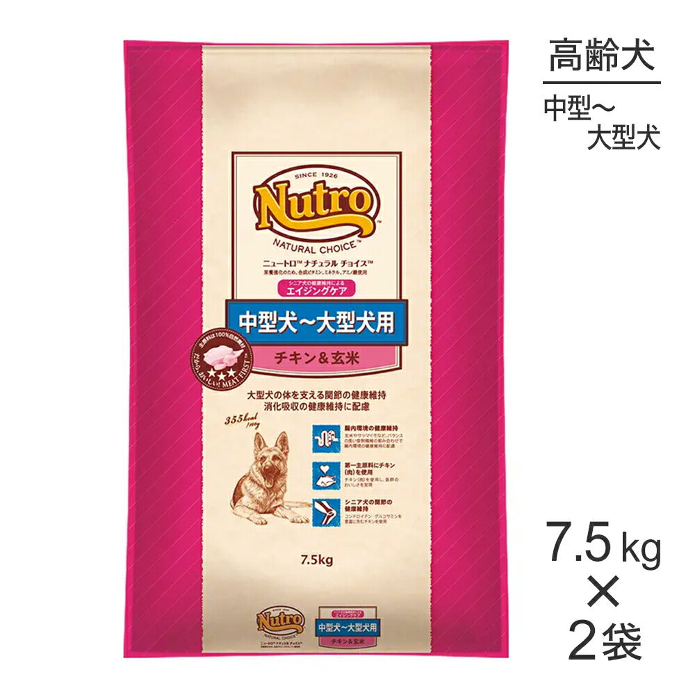 【7.5kg×2袋】ニュートロ ナチュラルチョイス プレミアムチキン 中型犬～大型犬 エイジングケア チキン＆玄米 (犬・ドッグ)[正規品]