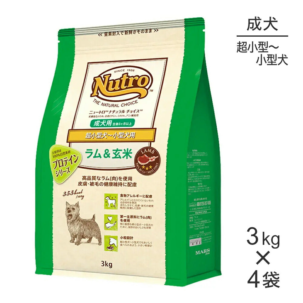 【3kg×4袋】ニュートロ ナチュラルチョイス プロテインシリーズ 超小型犬～小型犬 成犬用 ラム&玄米 (犬・ドッグ)[正規品]