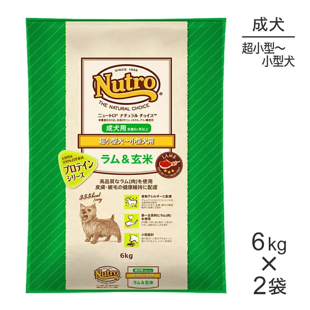 【6kg×2袋】ニュートロ ナチュラルチョイス プロテインシリーズ 超小型犬～小型犬 成犬用 ラム&玄米 (犬・ドッグ)[正規品]