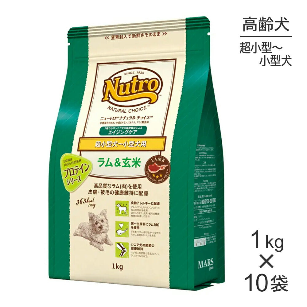 【1kg×10袋】ニュートロ ナチュラルチョイス プロテインシリーズ 超小型犬～小型犬 エイジングケア ラム＆玄米 (犬・ドッグ)[正規品]