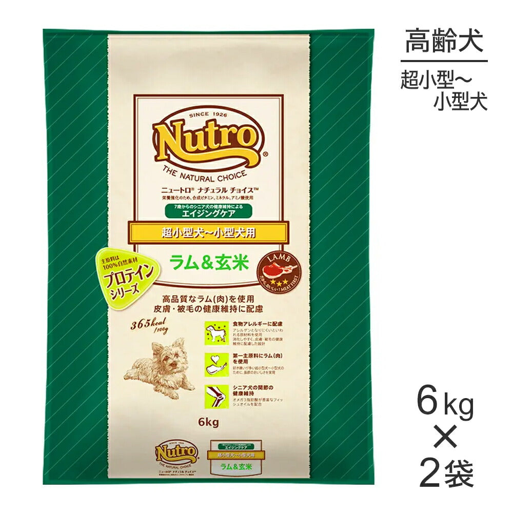 【6kg×2袋】ニュートロ ナチュラルチョイス プロテインシリーズ 超小型犬～小型犬 エイジングケア ラム＆玄米 (犬・ドッグ)[正規品]