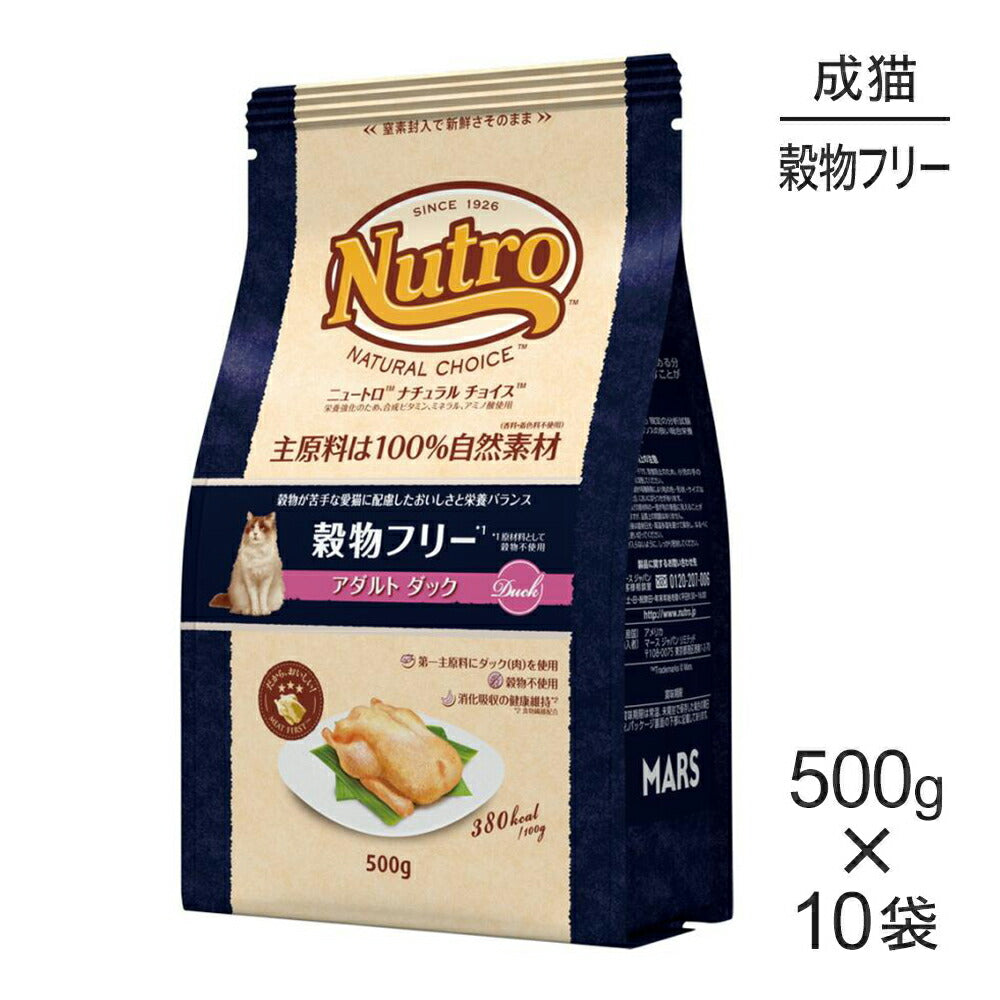 【500g×10袋】ニュートロ ナチュラルチョイス スペシャルケア 穀物フリー アダルト ダック 成猫用 (猫・キャット)[正規品]