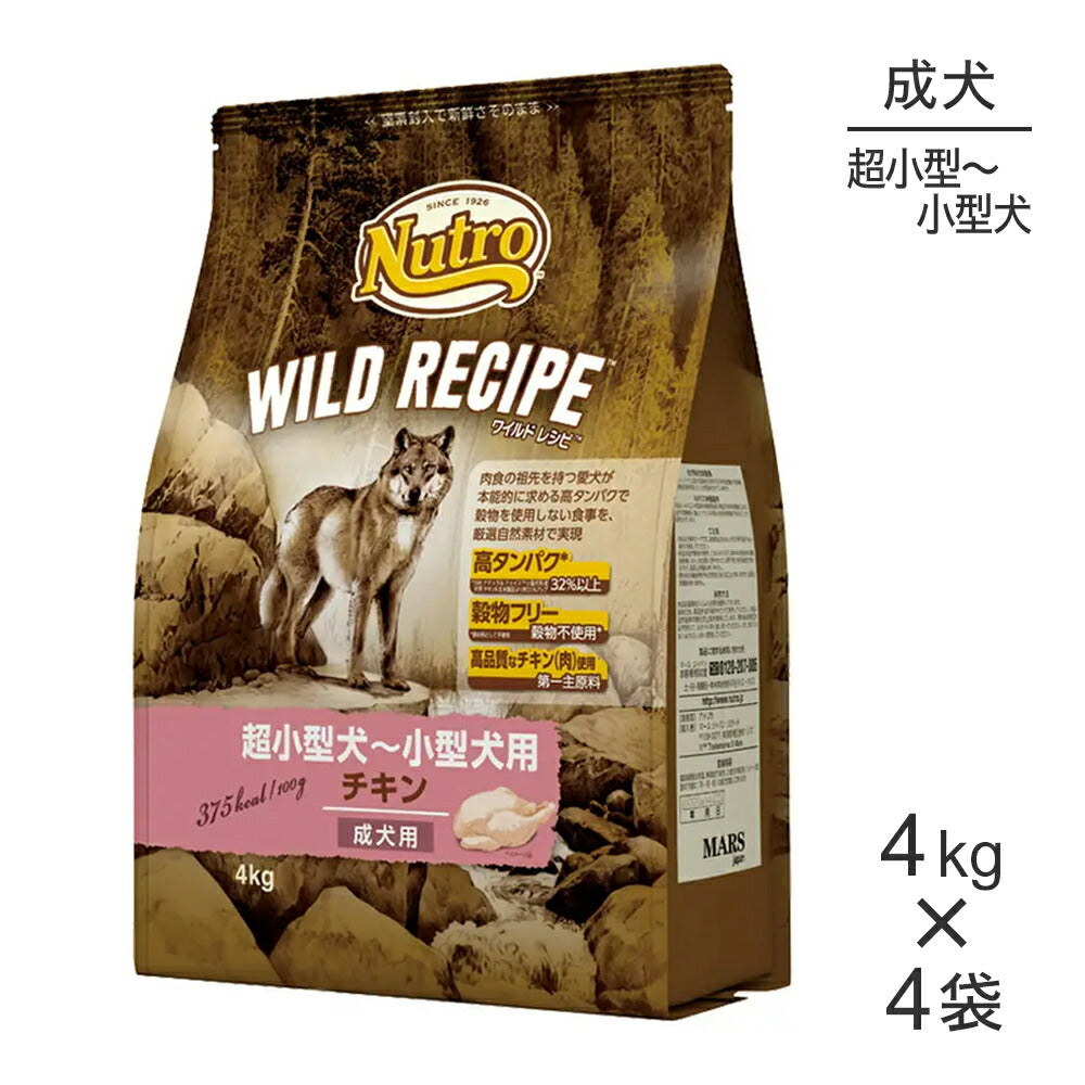 【4kg×4袋】ニュートロ ワイルドレシピ 超小型犬～小型犬 成犬用 チキン (犬・ドッグ)[正規品]