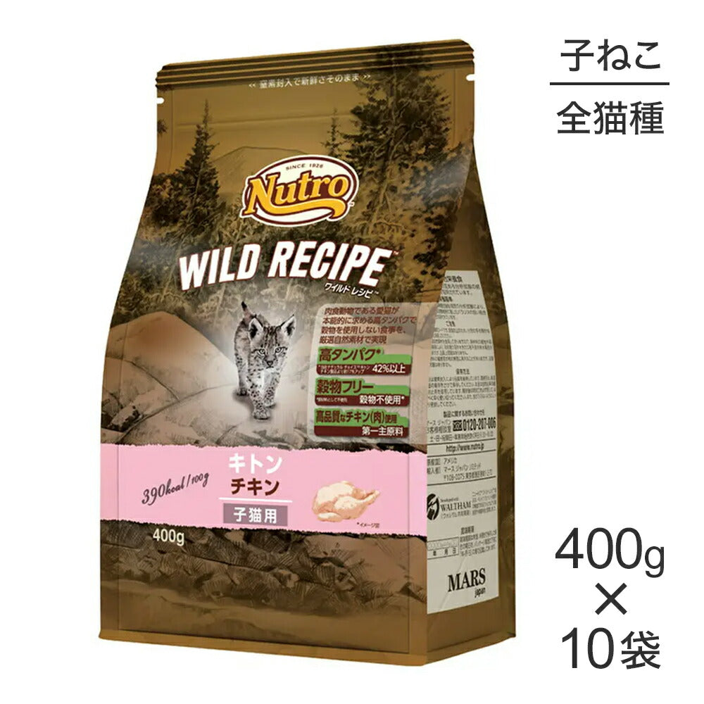 【400g×10袋】ニュートロ ワイルドレシピ キトン チキン 子猫用 (猫・キャット)[正規品]
