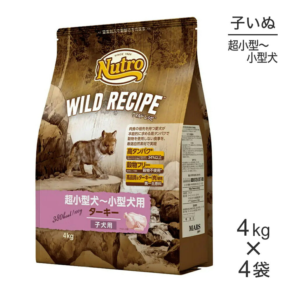 【4kg×4袋】ニュートロ ワイルドレシピ 超小型犬～小型犬 子犬用 ターキー (犬・ドッグ)[正規品]