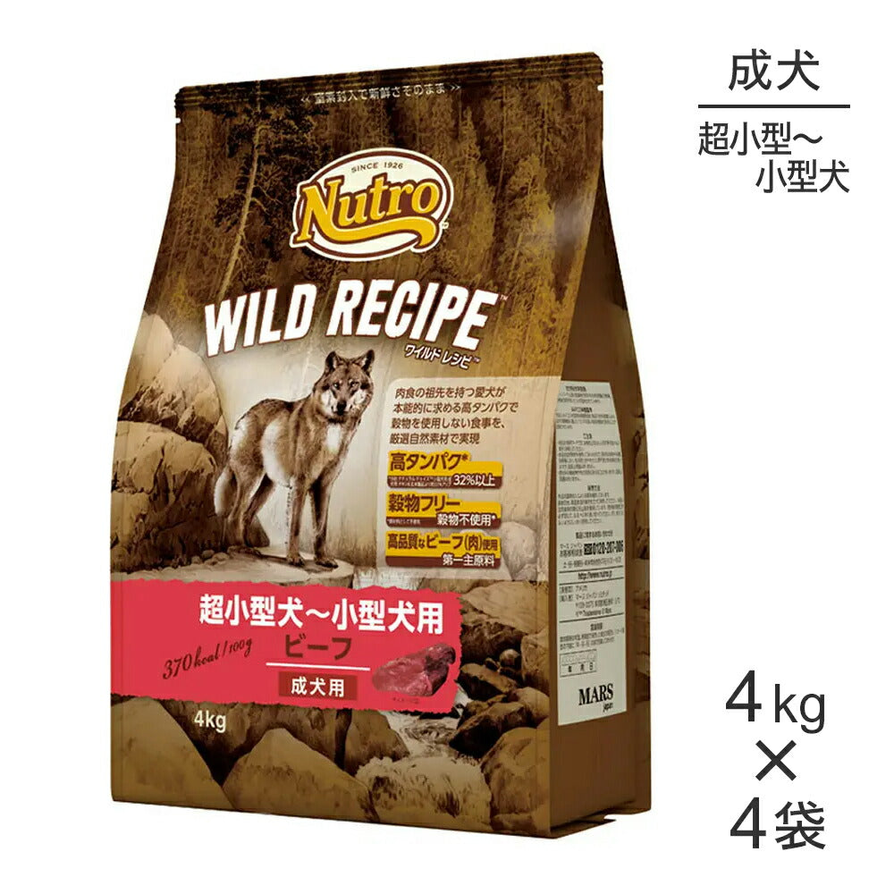 【4kg×4袋】ニュートロ ワイルドレシピ 超小型犬～小型犬 成犬用 ビーフ (犬・ドッグ)[正規品]
