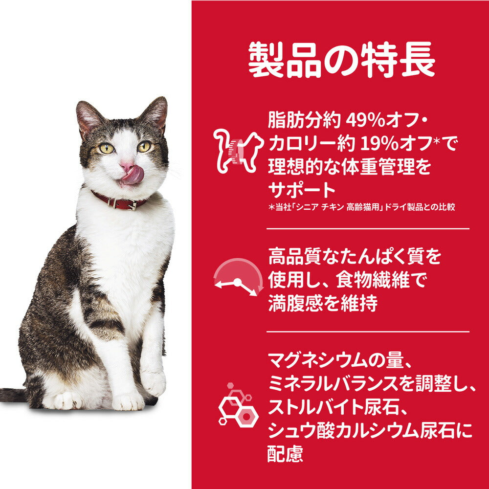 【2.8kg×4袋】ヒルズ サイエンス・ダイエット シニア ライト 7歳以上 肥満傾向の高齢猫用 チキン 保存容器おまけ付 (猫・キャット)