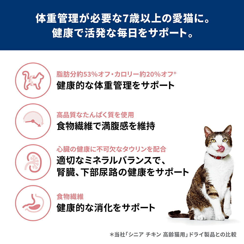 【2.8kg×4袋】ヒルズ サイエンス・ダイエット シニア ライト 7歳以上 肥満傾向の高齢猫用 チキン 保存容器おまけ付 (猫・キャット)