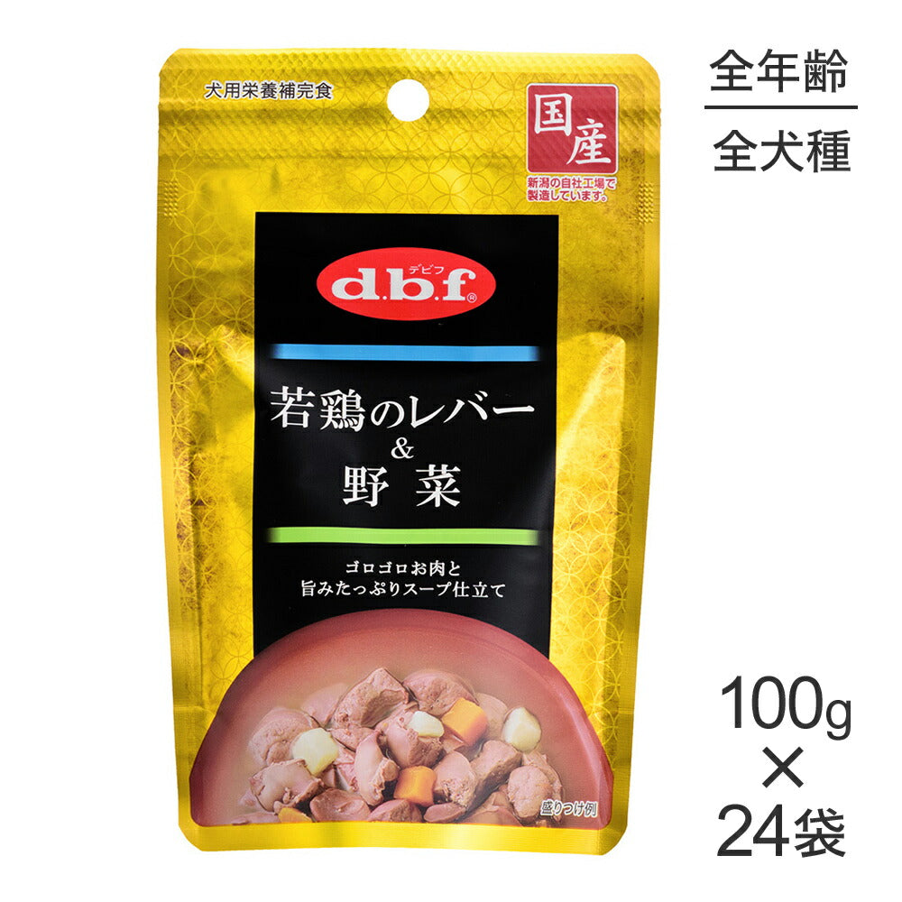 【100g×24袋】デビフペット 若鶏のレバー＆野菜 (犬・ドッグ)