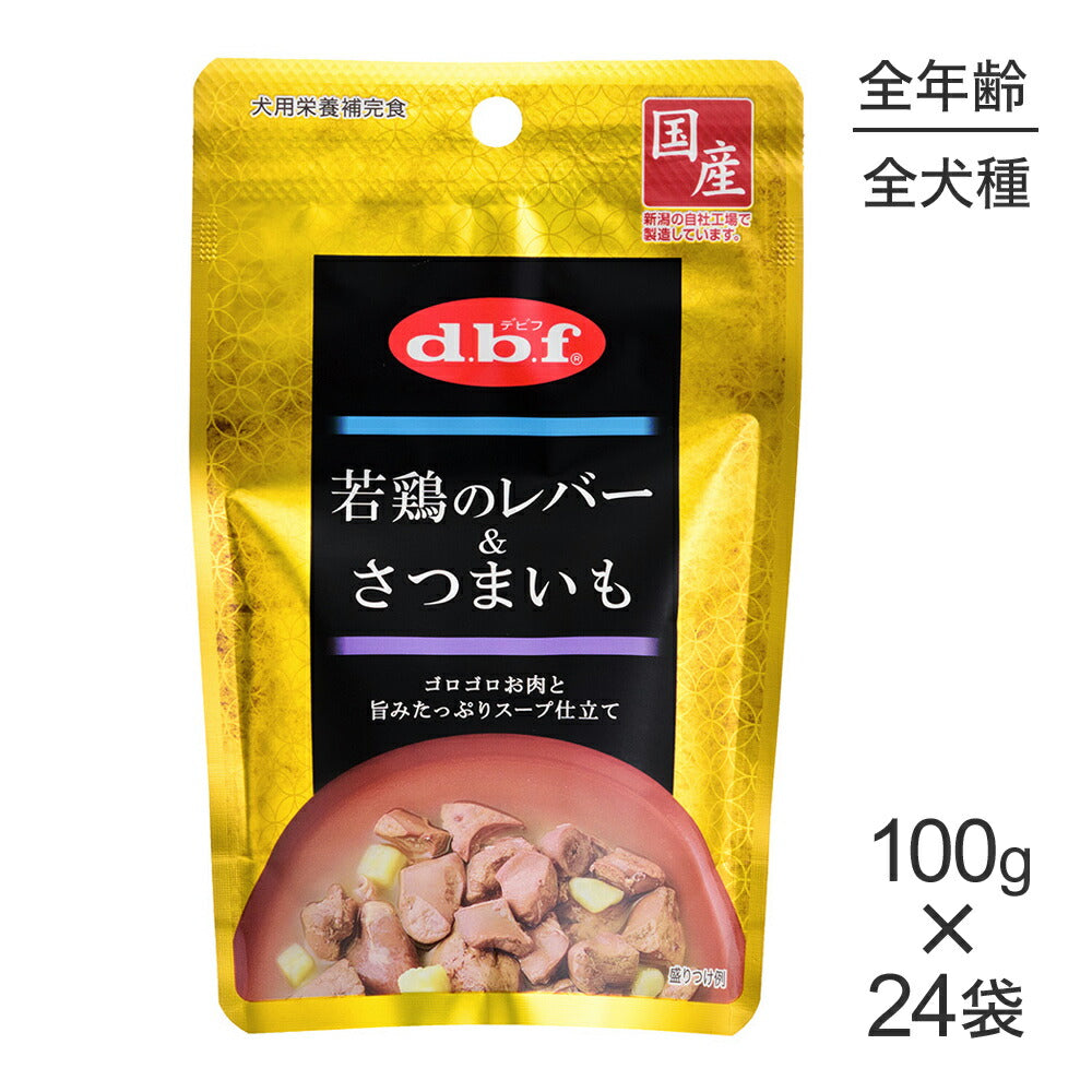 【100g×24袋】デビフペット 若鶏のレバー＆さつまいも (犬・ドッグ)