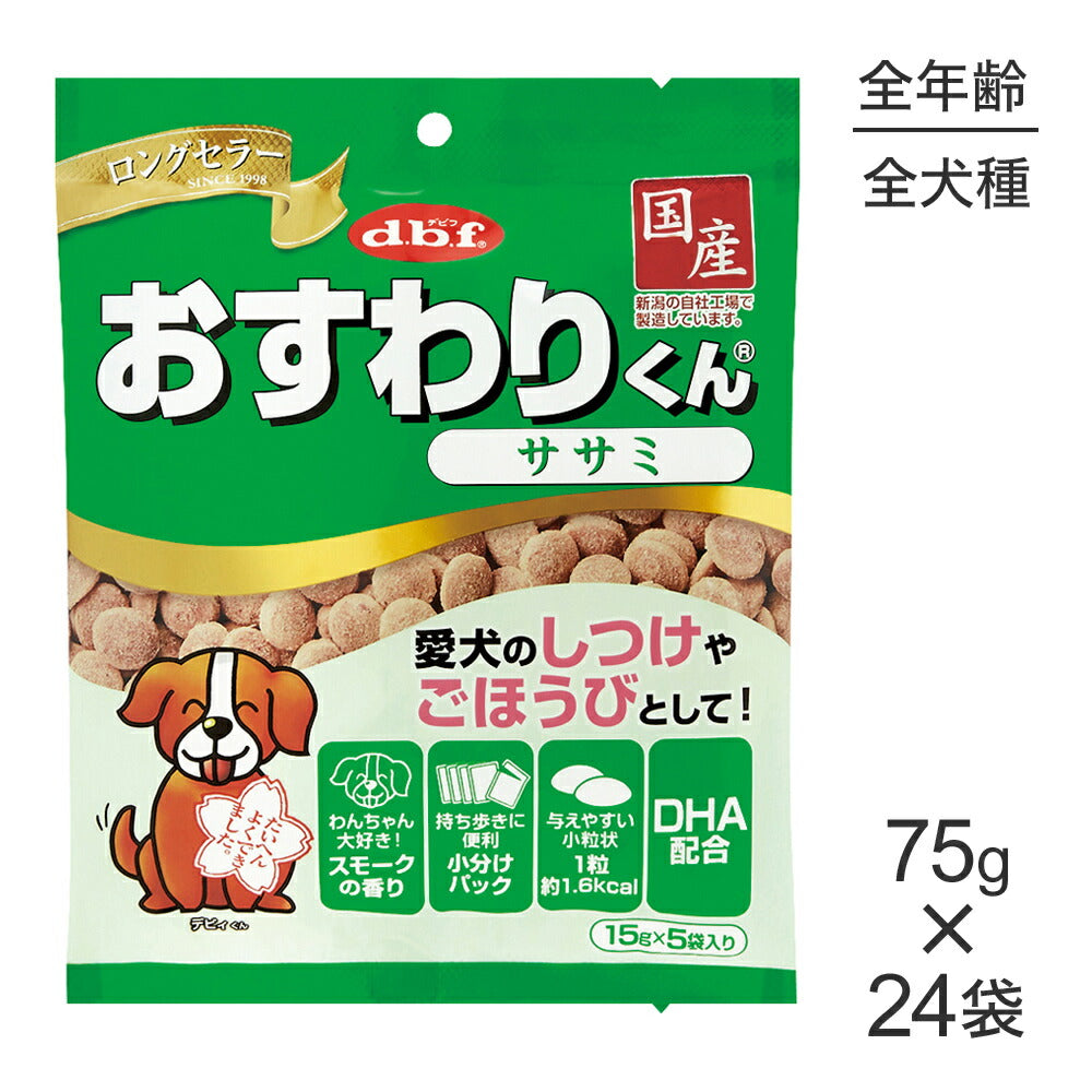 【75g×24袋】デビフペット おすわりくん ササミ (犬・ドッグ)