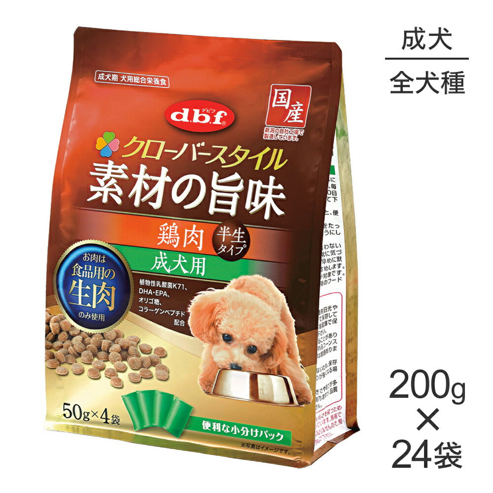 【200g×24袋】デビフペット クローバースタイル 素材の旨味 鶏肉 成犬用 (犬・ドッグ)