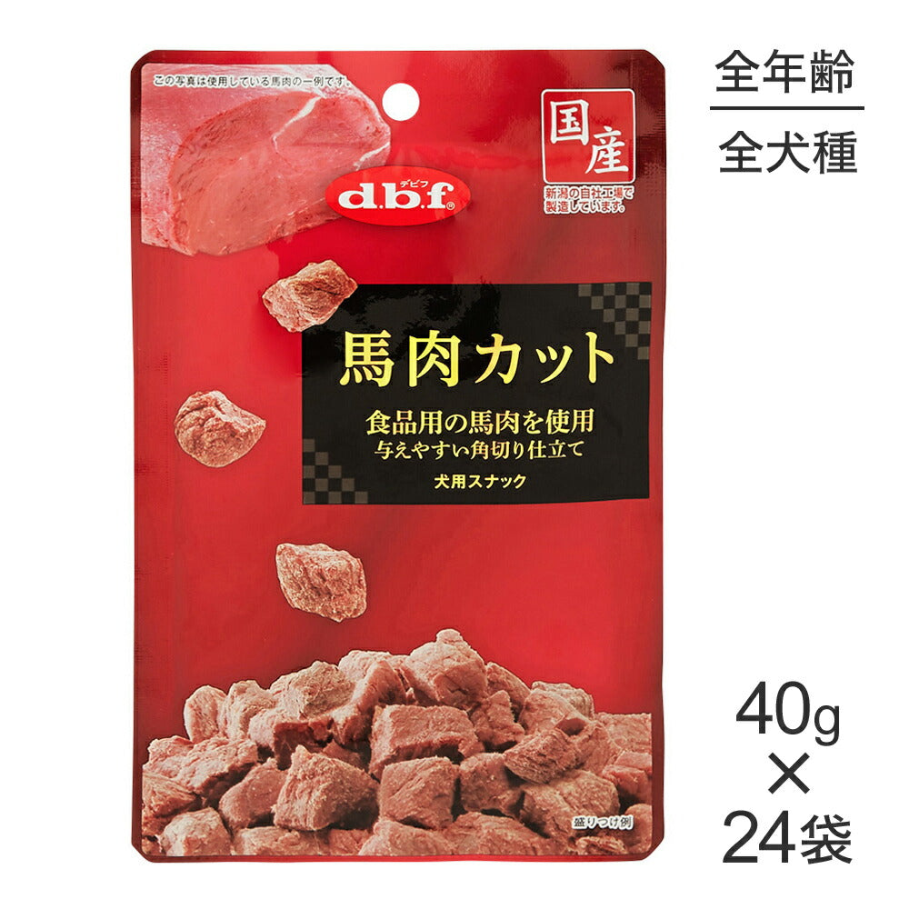 【40g×24袋】デビフペット 馬肉カット (犬・ドッグ)