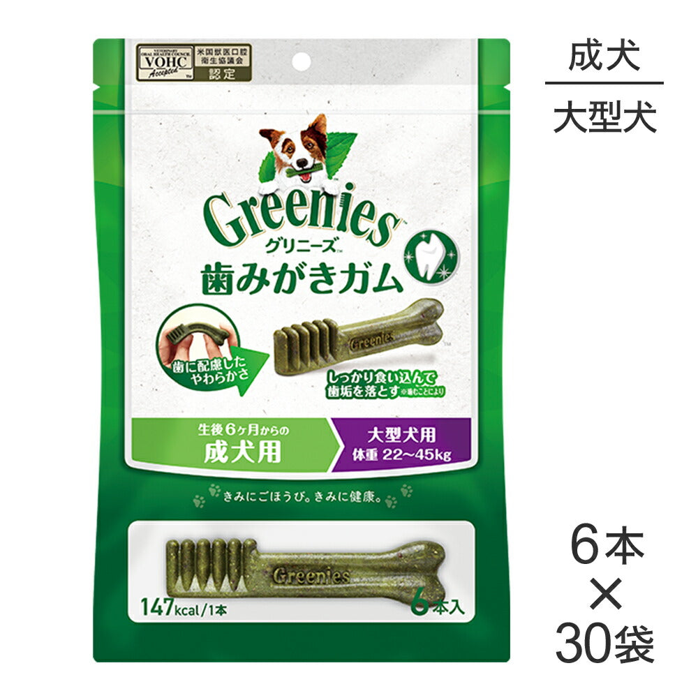 【6本入×30袋】グリニーズプラス 成犬用 大型犬用 体重22-45kg (犬・ドッグ)[正規品]