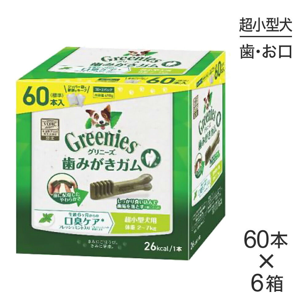 【60本入×6箱】グリニーズプラス 口臭ケア 超小型犬用 体重2-7kg (犬・ドッグ)[正規品]