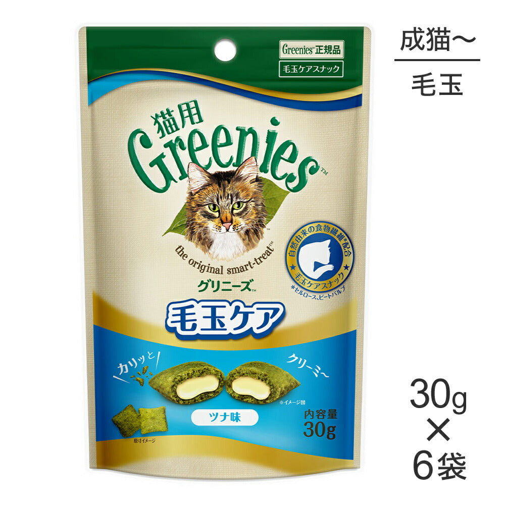 【30g×6袋】グリニーズ 猫用 毛玉ケア スナック ツナ味 (猫・キャット)[正規品]