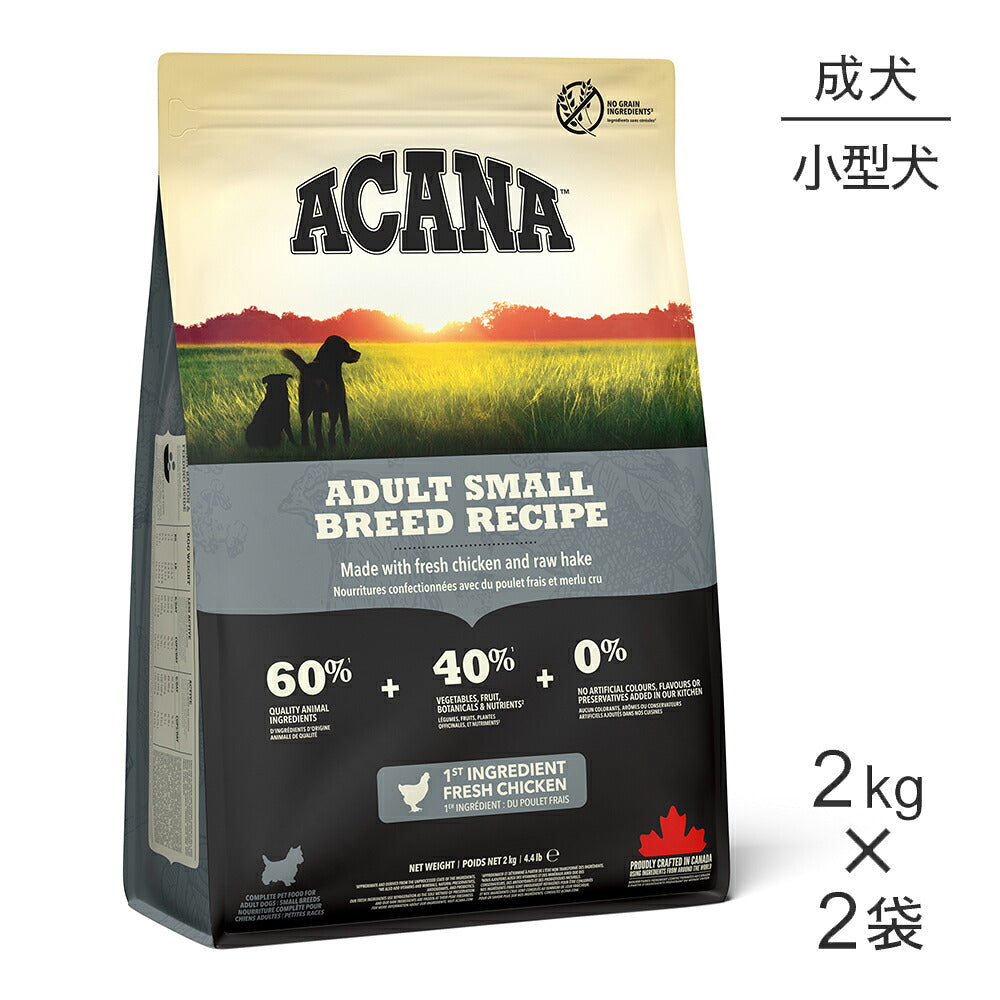 【2kg×2袋】アカナ アカナドッグ アダルトスモールブリードレシピ (犬・ドッグ)[正規品]