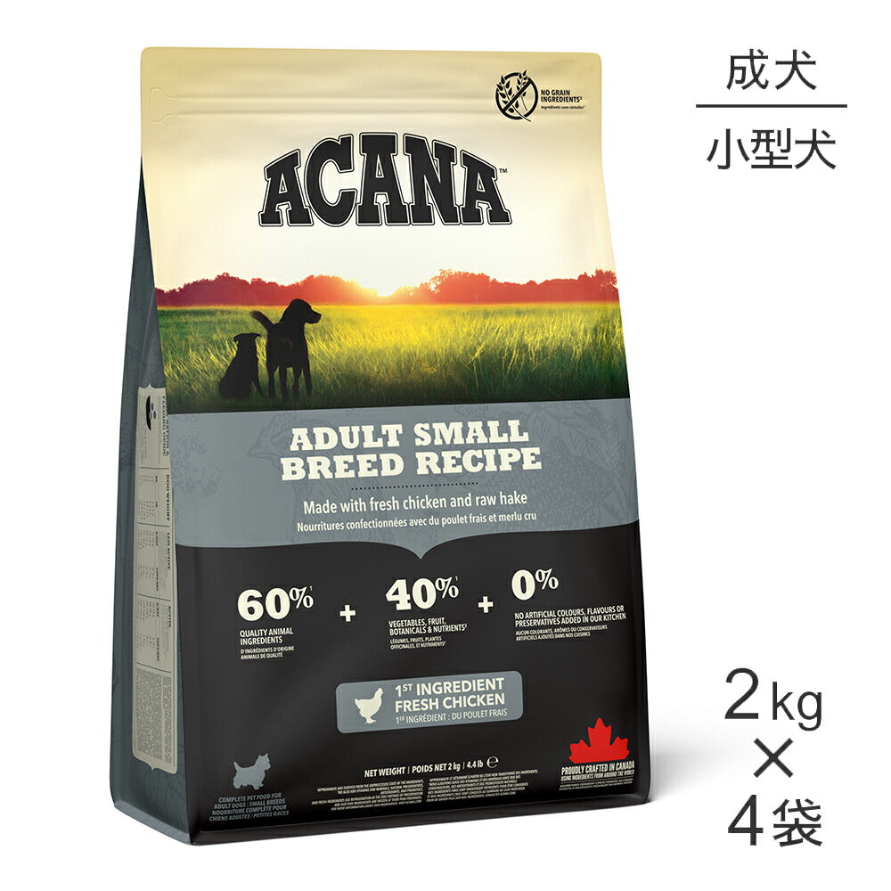【2kg×4袋】アカナ アカナドッグ アダルトスモールブリードレシピ (犬・ドッグ)[正規品]