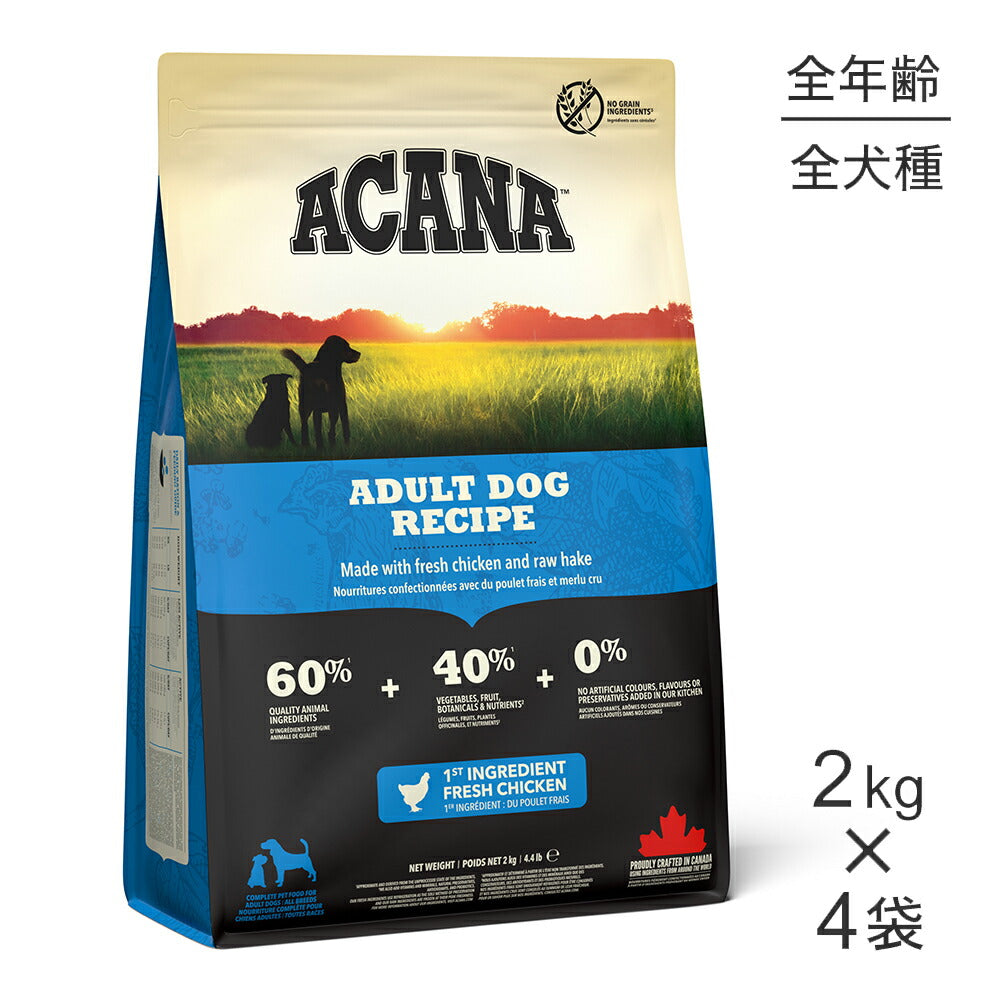 【2kg×4袋】アカナ アカナドッグ アダルトドッグレシピ (犬・ドッグ)[正規品]