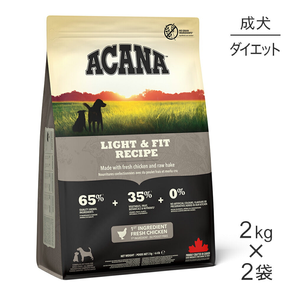 【2kg×2袋】アカナ アカナドッグ ライト&フィットレシピ (犬・ドッグ)[正規品]