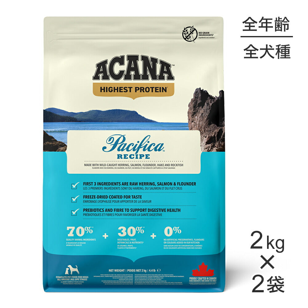 【2kg×2袋】アカナ ハイエストプロテイン パシフィカドッグレシピ (犬・ドッグ)[正規品]