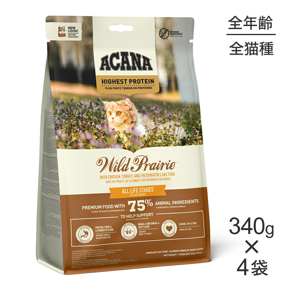 【340g×4袋】アカナ ハイエストプロテイン ワイルドプレイリーキャット (猫・キャット)[正規品]