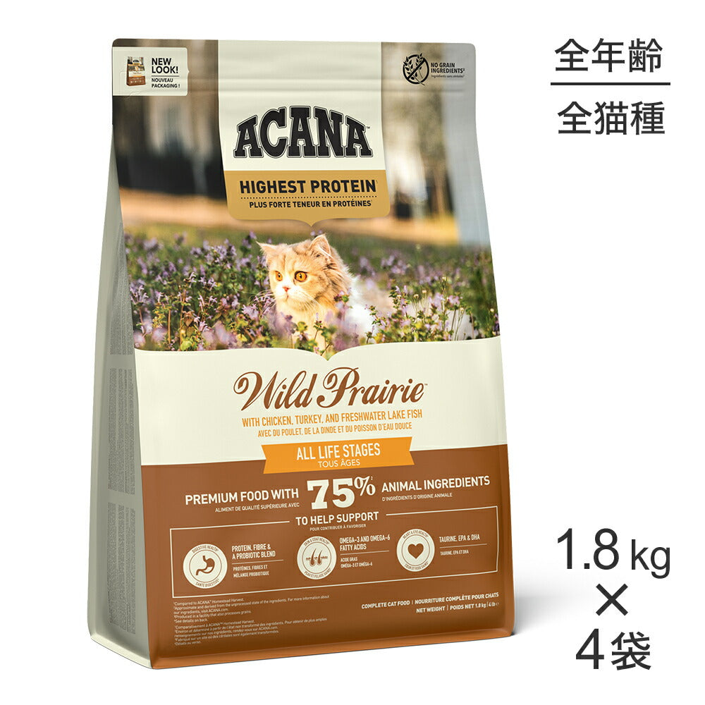 【1.8kg×4袋】アカナ ハイエストプロテイン ワイルドプレイリーキャット (猫・キャット)[正規品]