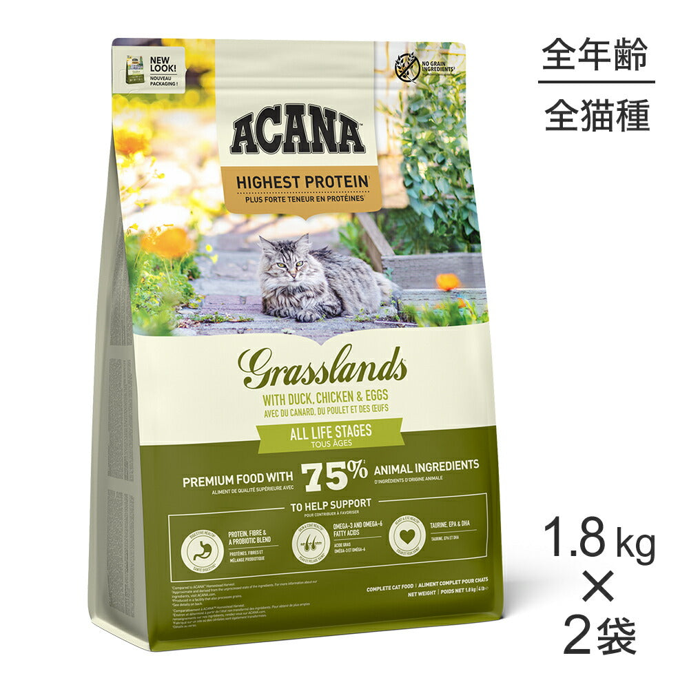 【1.8kg×2袋】アカナ ハイエストプロテイン グラスランドキャット (猫・キャット)[正規品]