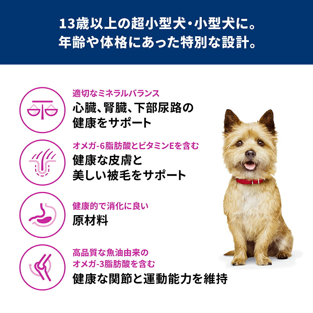 【1.5kg×6袋】ヒルズ サイエンス・ダイエット 小型犬用 シニア アドバンスド 13歳以上 高齢犬用 チキン (犬・ドッグ)