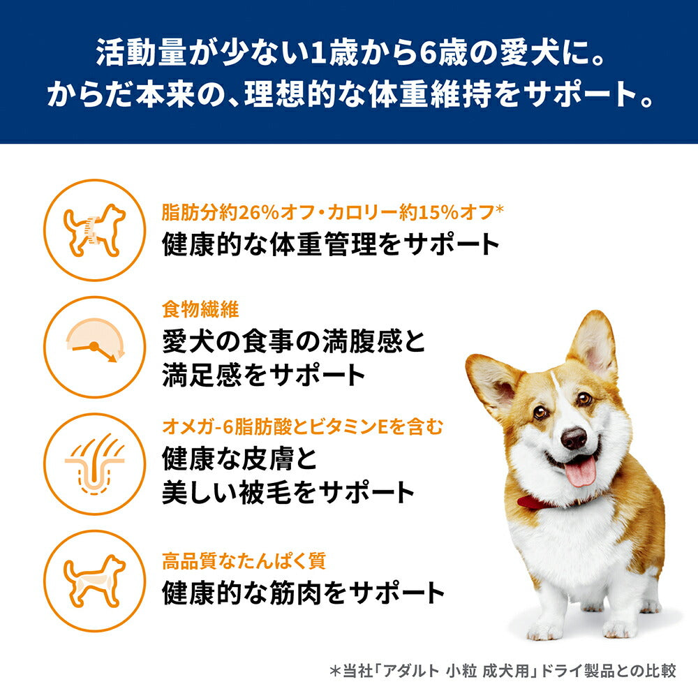【1.4kg×3袋】ヒルズ サイエンス・ダイエット アダルト ライト 小粒 1~6歳 肥満傾向の成犬用 チキン (犬・ドッグ)