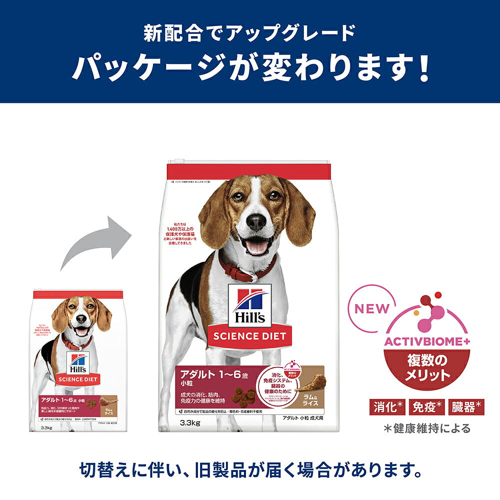 【6.5kg×2袋】ヒルズ サイエンス・ダイエット アダルト 小粒 1~6歳 成犬用 ラム＆ライス 保存容器おまけ付 (犬・ドッグ)