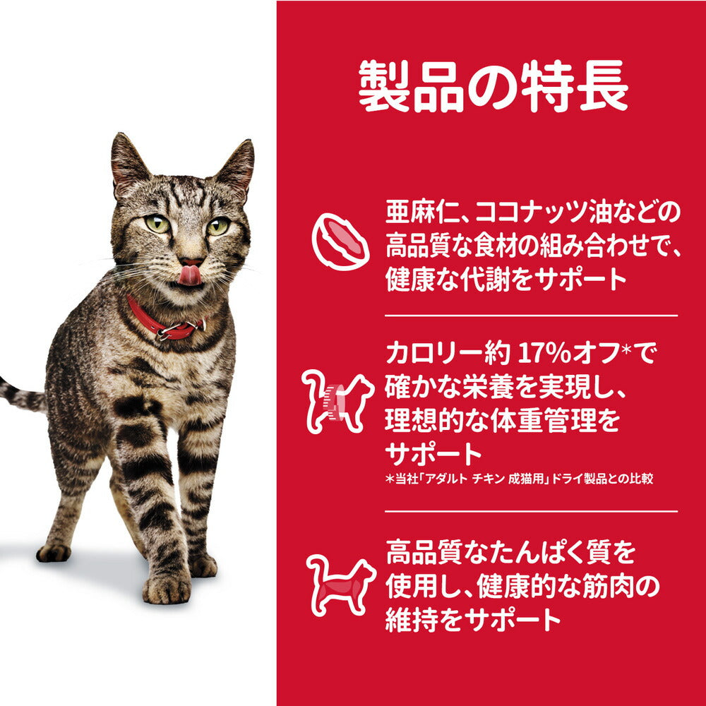 【2.5kg×2袋】ヒルズ サイエンス・ダイエット 減量サポート 1歳以上の成猫・高齢猫用 チキン エコバッグおまけ付 (猫・キャット)