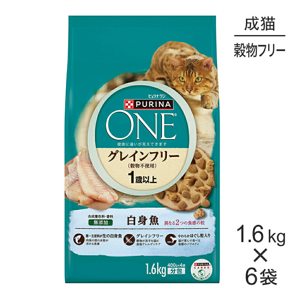 【1.6kg×6袋】ネスレ ピュリナ ワン キャット グレインフリー (穀物不使用) 1歳から全ての年齢に 白身魚 (猫・キャット)[正規品]
