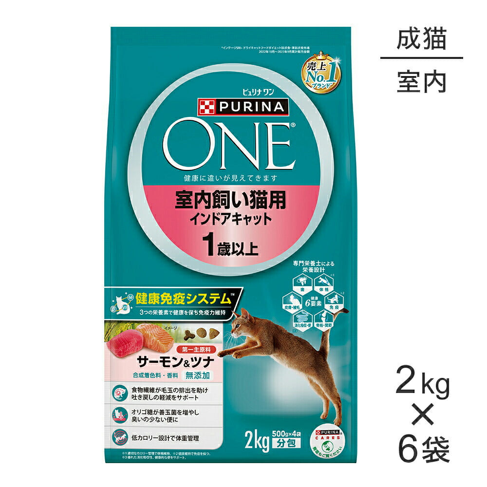 【2kg×6袋】ネスレ ピュリナ ワン キャット 室内飼い猫用 インドアキャット 1歳以上 サーモン＆ツナ (猫・キャット)[正規品]