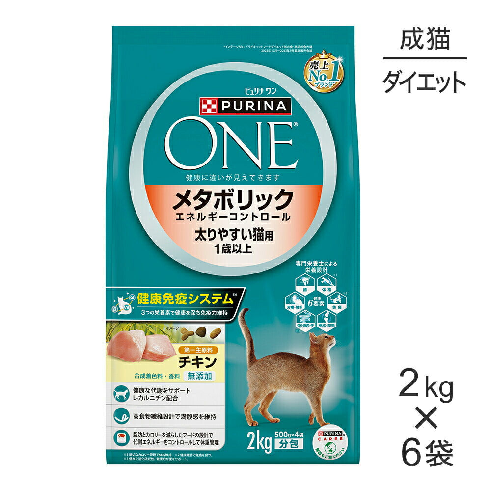 【2kg×6袋】ネスレ ピュリナ ワン キャット メタボリック エネルギーコントロール 1歳以上 チキン (猫・キャット)[正規品]